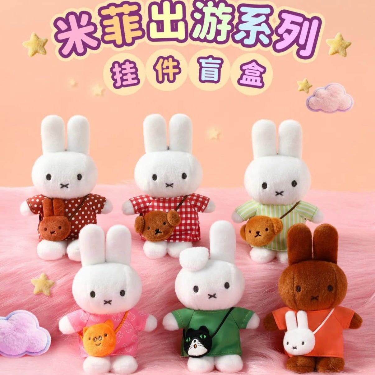 VIPO X Miffy Mini Bag Series Plush Keychain Blind Box